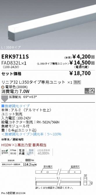 ERK9711S-FAD832L
