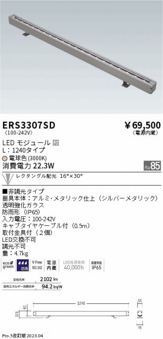 ERS3307SD