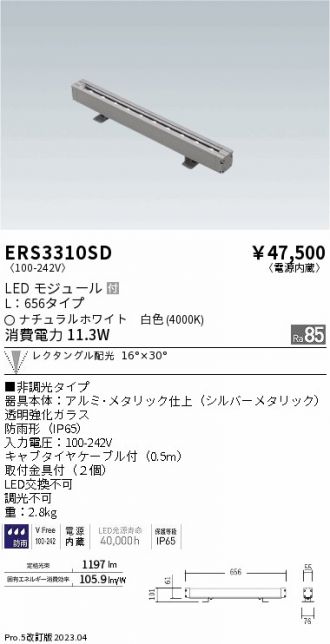 ERS3310SD