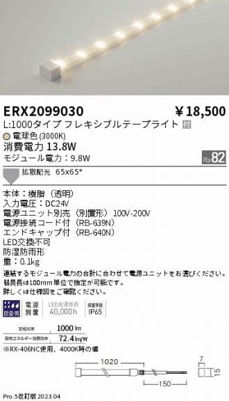 ERX2099030