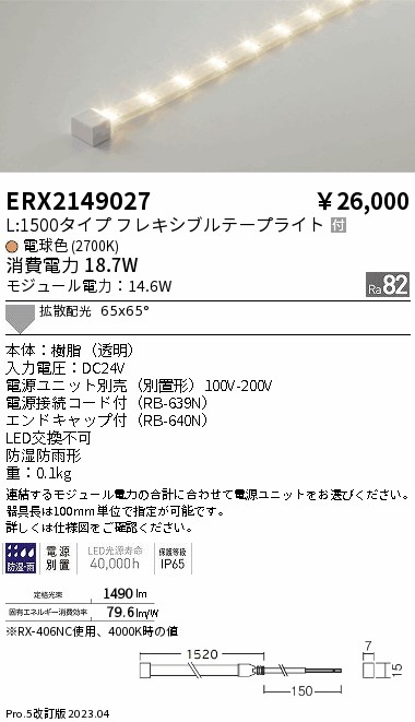 ERX2149027