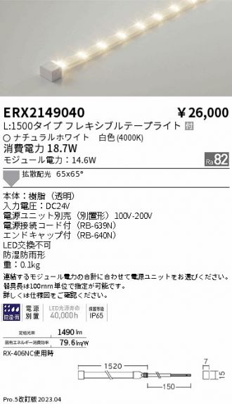 ERX2149040