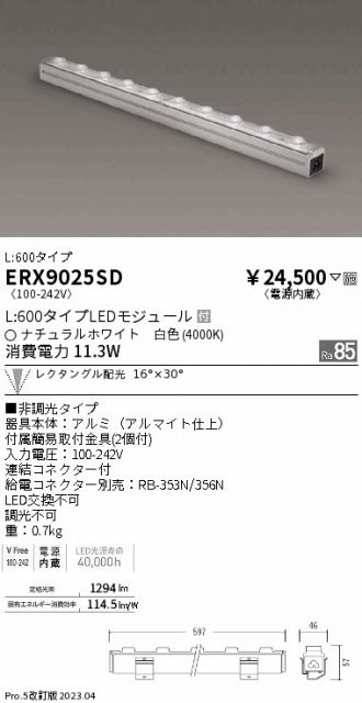 ERX9025SD