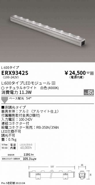 ERX9342S