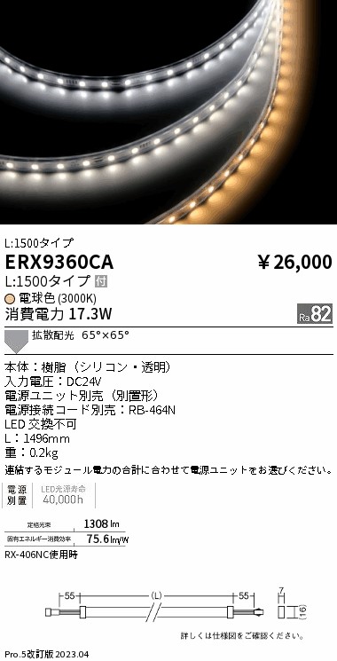 ERX9360CA
