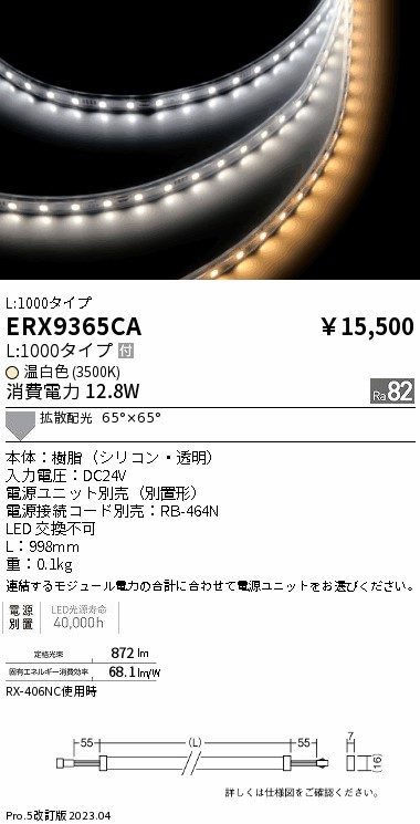 ERX9365CA