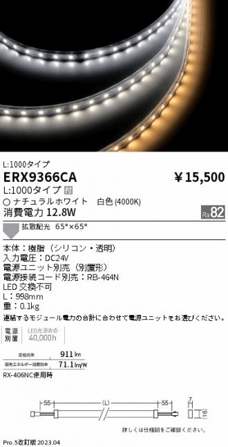 ERX9366CA