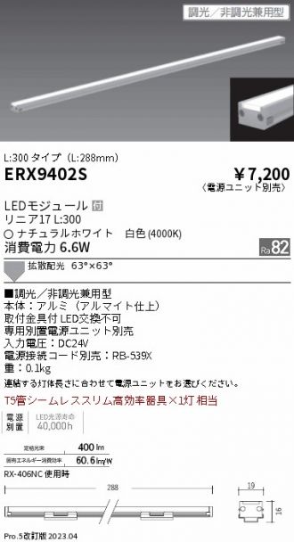 ERX9402S