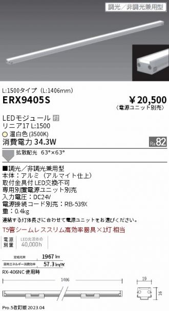 ERX9405S
