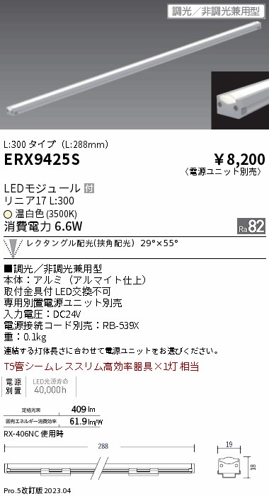 ERX9425S