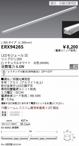 ERX9426S