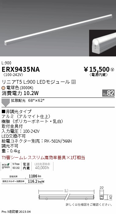 ERX9435NA