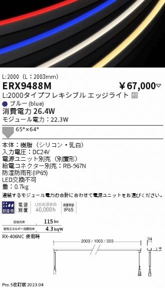 ERX9488M
