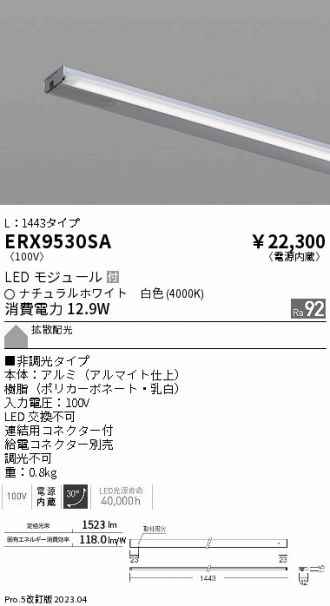 ERX9530SA
