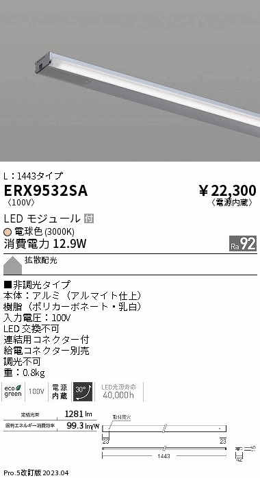 ERX9532SA