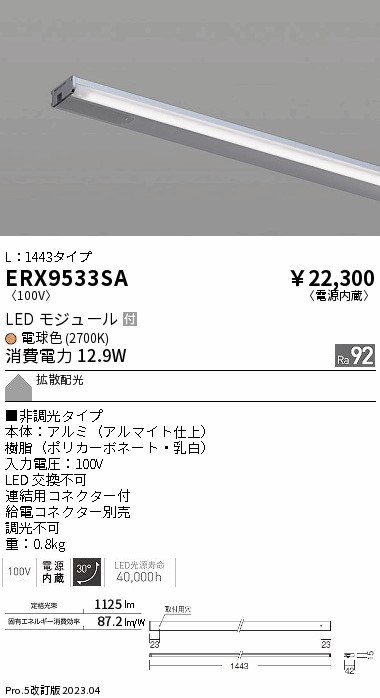 ERX9533SA