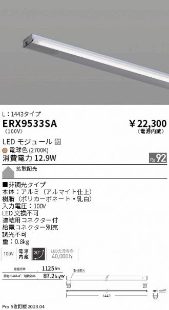 ERX9533SA