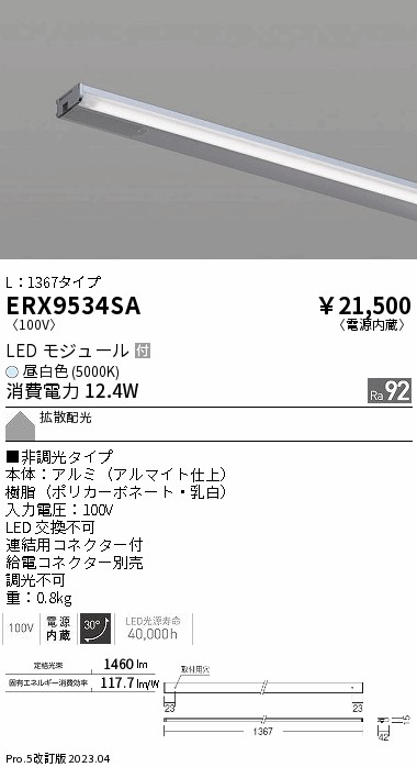 ERX9534SA