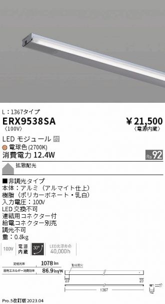 ERX9538SA