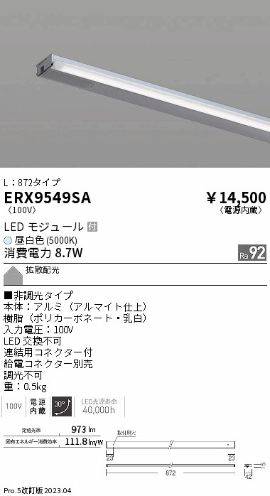 ERX9549SA