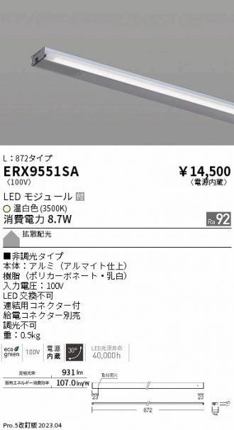 ERX9551SA