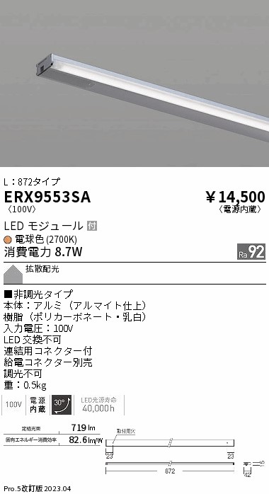 ERX9553SA