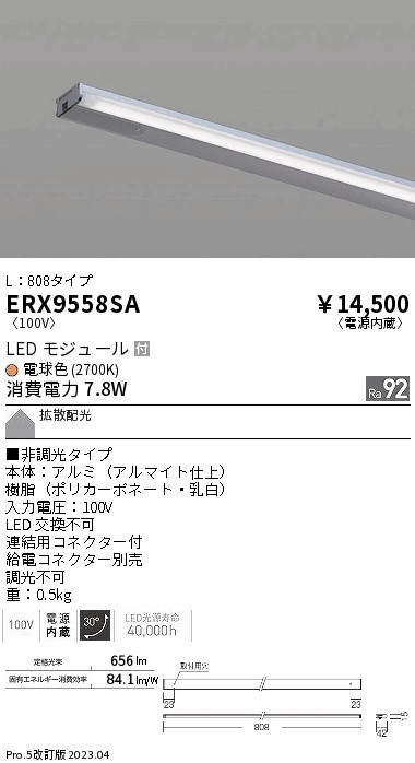 ERX9558SA
