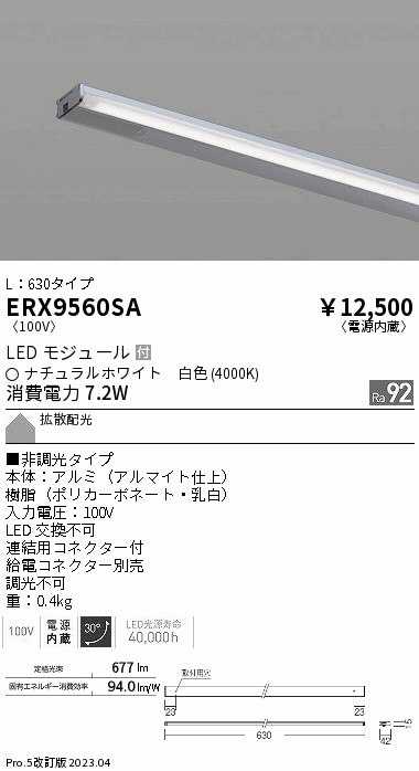 ERX9560SA