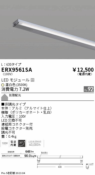 ERX9561SA