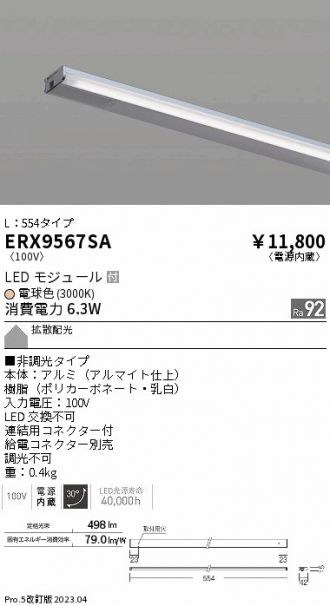 ERX9567SA