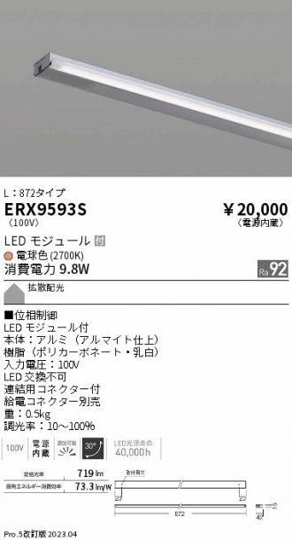 ERX9593S