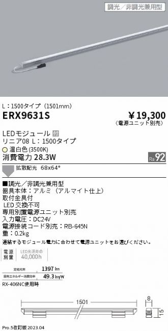 ERX9631S