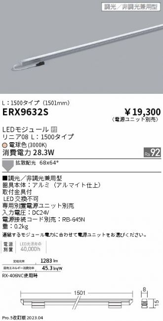 ERX9632S