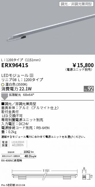 ERX9641S