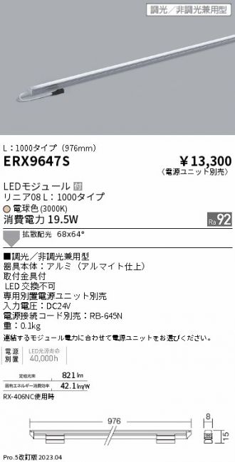 ERX9647S