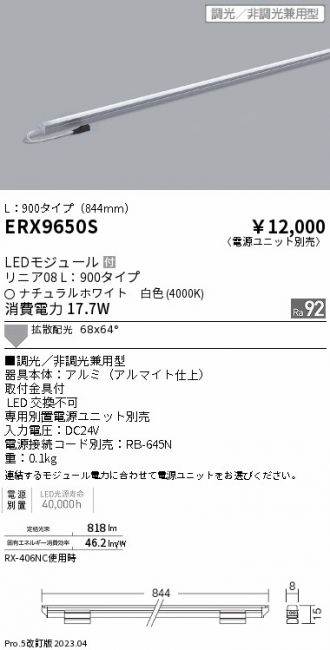 ERX9650S