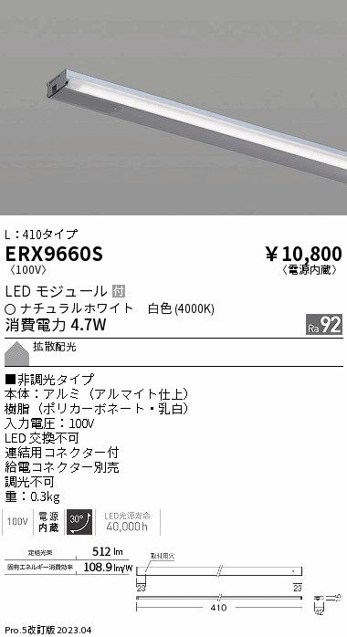 ERX9660S