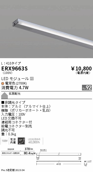ERX9663S