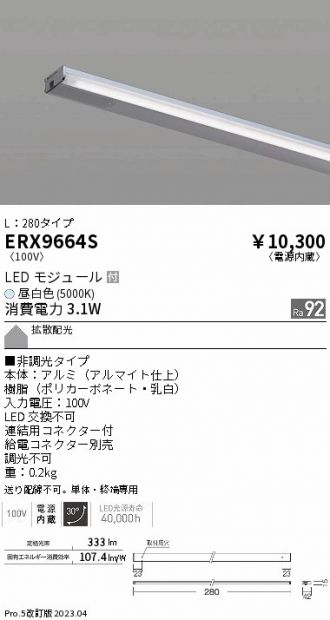 ERX9664S