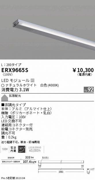 ERX9665S