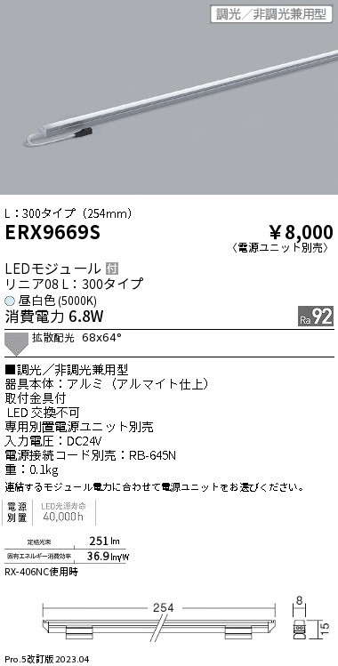 ERX9669S