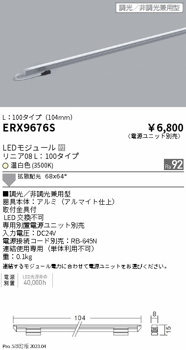 ERX9676S