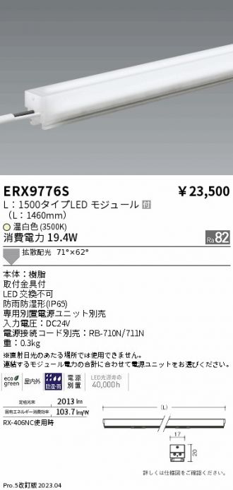 ERX9776S