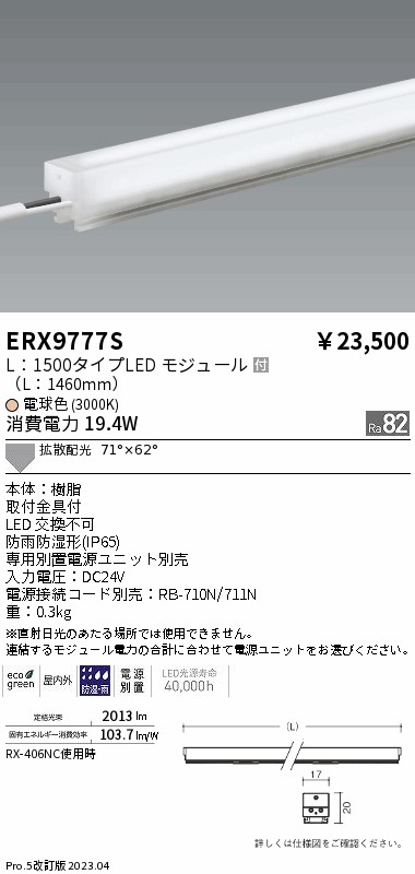 ERX9777S