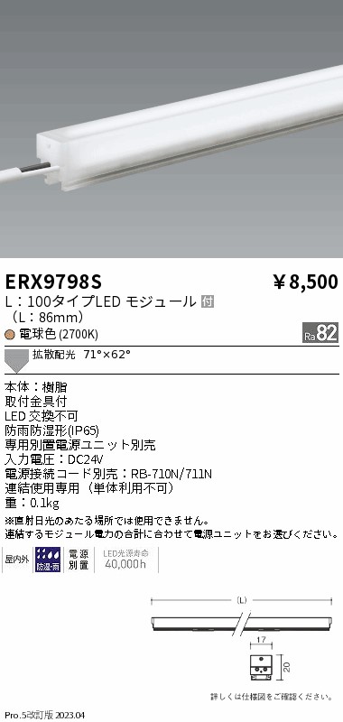 ERX9798S