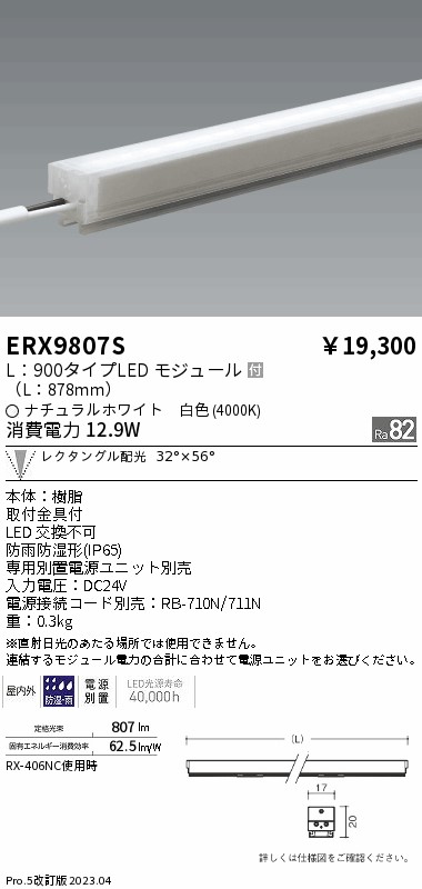 ERX9807S