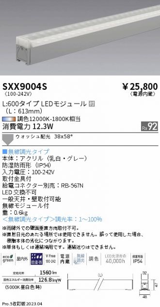 SXX9004S