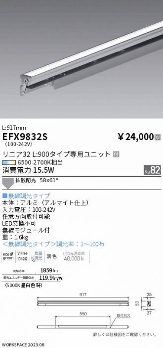 EFX9832S