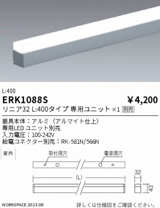 ERK1088S
