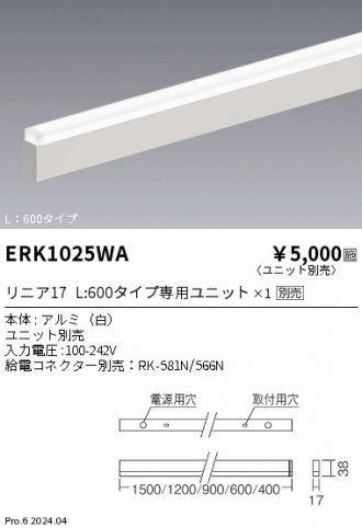 ERK1025WA